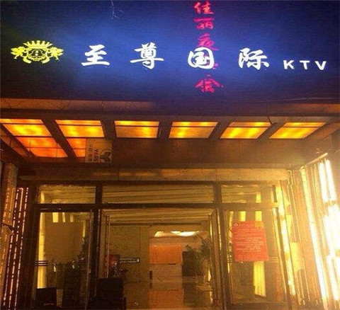 乌鲁木齐荤的KTV陪唱公主美女哪家最多-至尊国际KTV会所消费价格